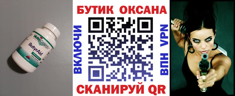 Бутират 99%  Жигулёвск 