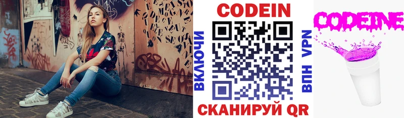 Кодеиновый сироп Lean напиток Lean (лин)  Жигулёвск 