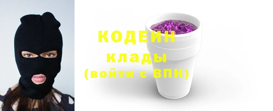 Codein Purple Drank  купить закладку  Жигулёвск 